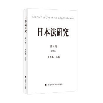 法研究第1卷 法研究第1卷
