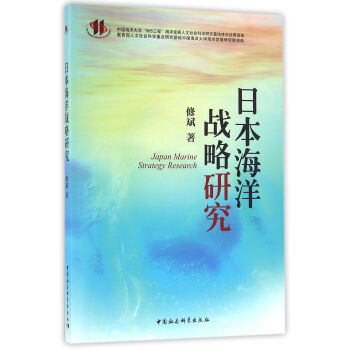 海洋戰略研究 海洋戰略研究