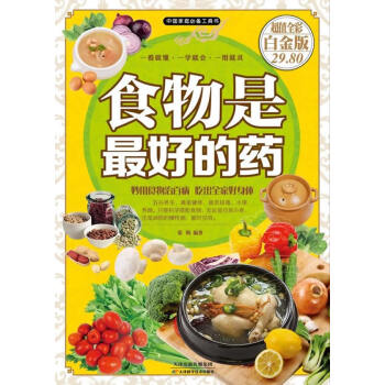 食物是好的藥 食物是好的藥