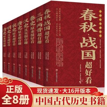 中國歷史好看 中國歷史好看