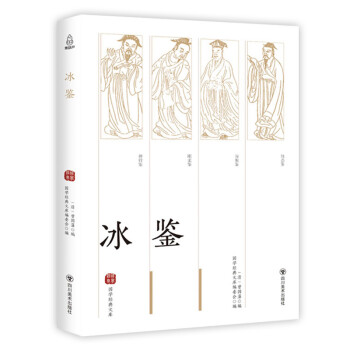 冰鑒(單卷) 冰鑒(單卷)