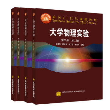 大學物理實驗