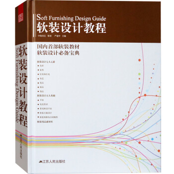 軟裝設計教程 軟裝設計教程