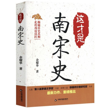 這才是南宋史 這才是南宋史