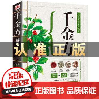 精版:千金方 精版:千金方