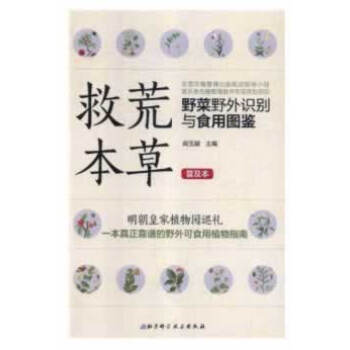 救荒本閻玉凝 救荒本閻玉凝