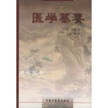 醫學纂要賴疇 醫學纂要賴疇