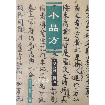 小品方陳延之 小品方陳延之