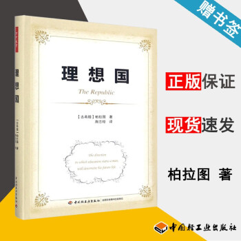 理想國柏拉圖 理想國柏拉圖