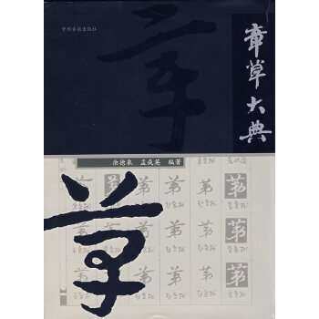 章大典余德泉 章大典余德泉