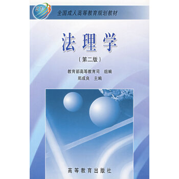 法理學鄭成良 法理學鄭成良