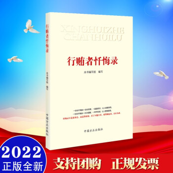 行賄者懺悔錄 行賄者懺悔錄