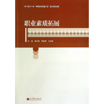 職業素質拓展 職業素質拓展