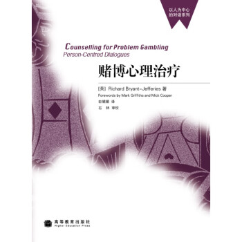 賭博心理治療 賭博心理治療