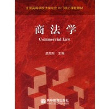 商法學趙旭東 商法學趙旭東