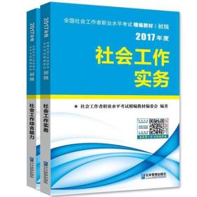社會工作實務 社會工作實務