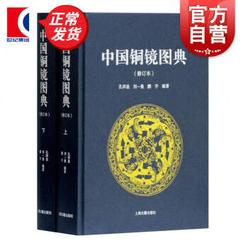 中國銅鏡圖典