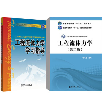 工程流體力學 工程流體力學