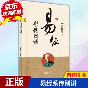 易經系傳別講 易經系傳別講