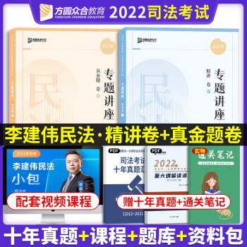 李建偉講民法 李建偉講民法