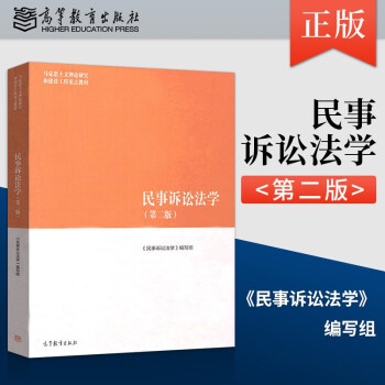 民事訴訟法學 民事訴訟法學