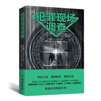 犯罪現場調查 犯罪現場調查