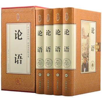 論語:珍藏版 論語:珍藏版