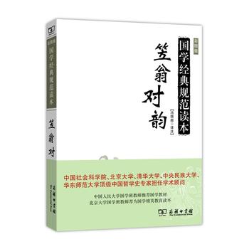 現貨笠翁對韻 現貨笠翁對韻