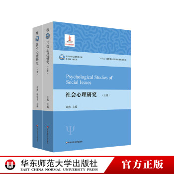 社會(huì)心理研究 社會(huì)心理研究