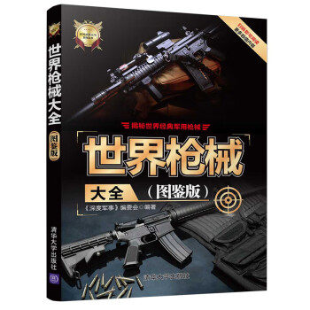 世界槍械大全 世界槍械大全