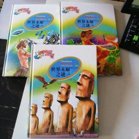 世界未解之謎 世界未解之謎