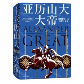 亞歷山大大帝 亞歷山大大帝