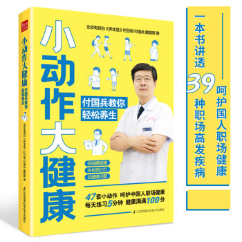 小動作大健康 小動作大健康