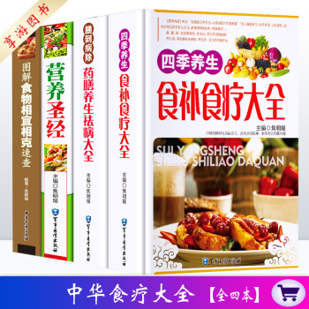 中華食療大全 中華食療大全