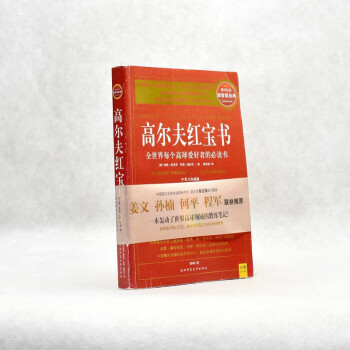 高爾夫紅寶書 高爾夫紅寶書