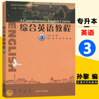 綜合英語教程 綜合英語教程