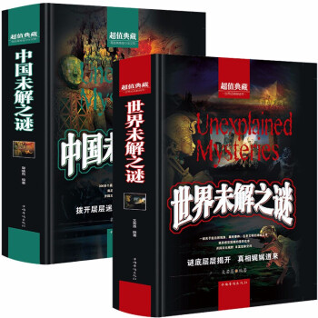 中國未解之謎 中國未解之謎