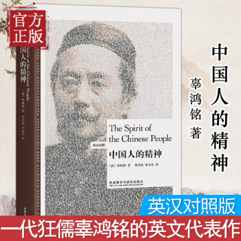 中國人的精神 中國人的精神