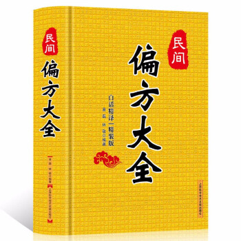 民間偏方大全 民間偏方大全