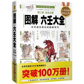 圖解六壬大全