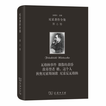尼采著作全集 尼采著作全集