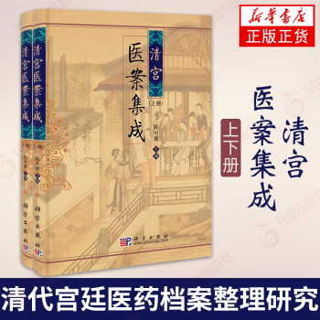 清宮醫案集成 清宮醫案集成