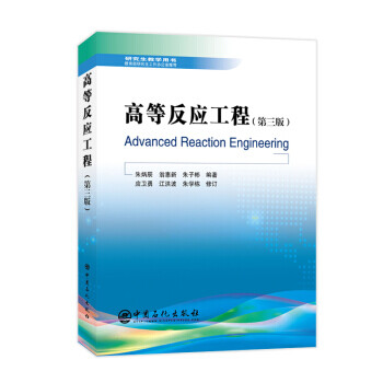 高等反應工程 高等反應工程