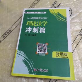 理論法沖刺篇