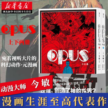 OPUS作品 OPUS作品