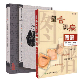 望舌識病圖譜 望舌識病圖譜