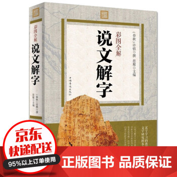 說文解字詳解 說文解字詳解