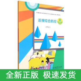 近視綜合防控