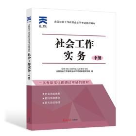 社會工作實務 社會工作實務