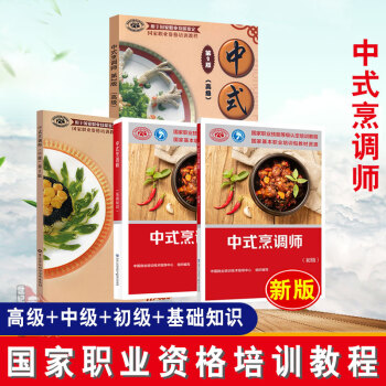 中式烹調師! 中式烹調師!